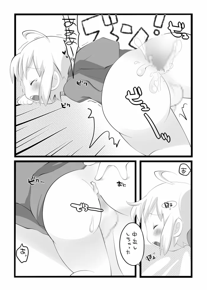 If My Little Brother Makes a Boyfriend - page19
