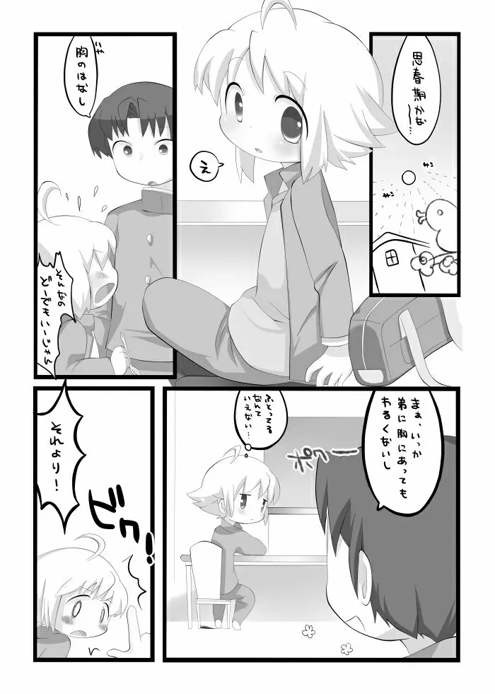 If My Little Brother Makes a Boyfriend - page21