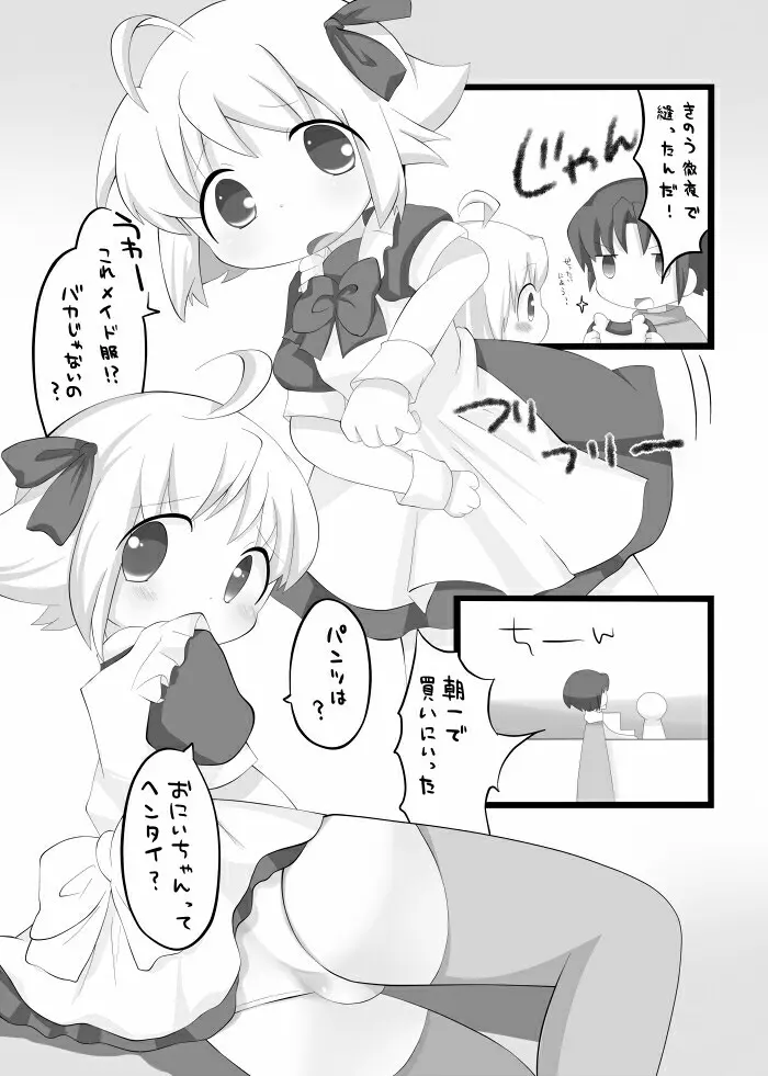 If My Little Brother Makes a Boyfriend - page22