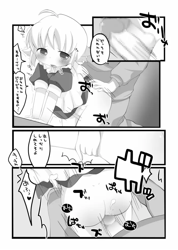 If My Little Brother Makes a Boyfriend - page25