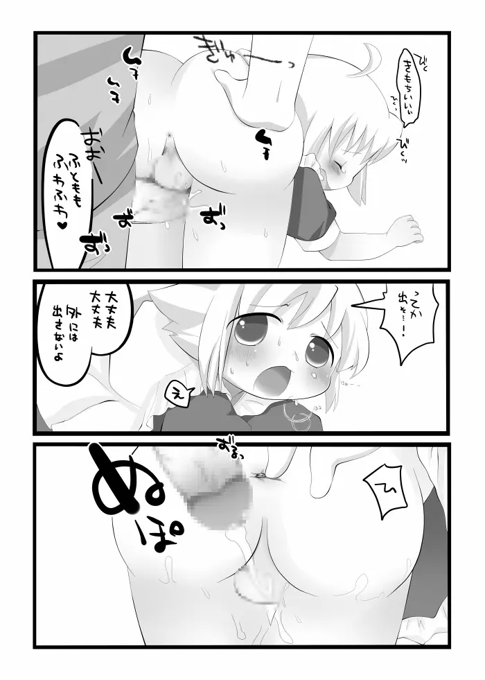 If My Little Brother Makes a Boyfriend - page26