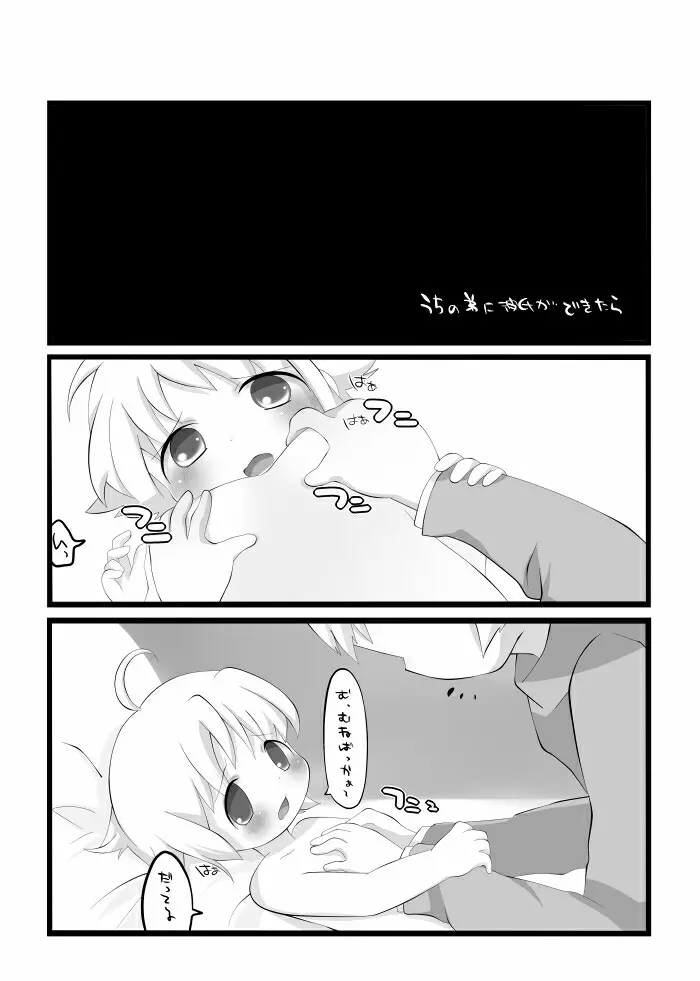 If My Little Brother Makes a Boyfriend - page3
