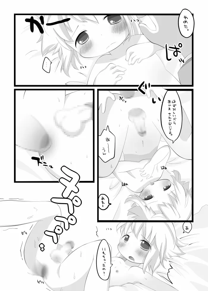 If My Little Brother Makes a Boyfriend - page5