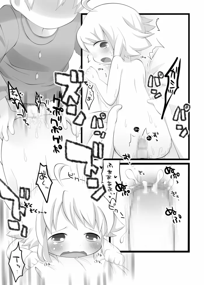 If My Little Brother Makes a Boyfriend - page7