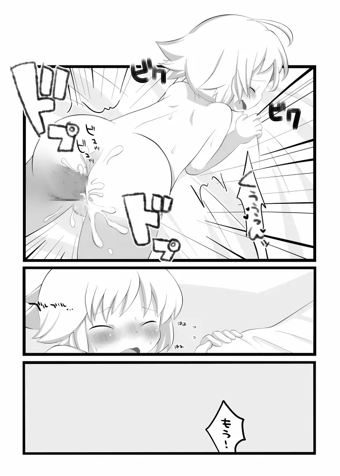 If My Little Brother Makes a Boyfriend - page8