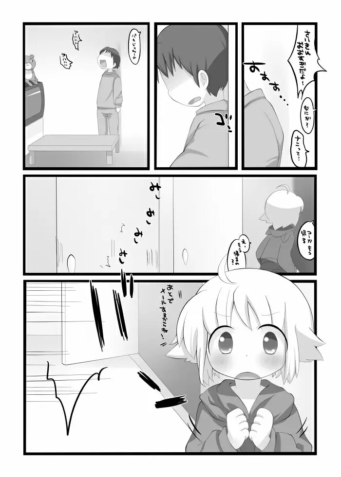If My Little Brother Makes a Boyfriend - page9