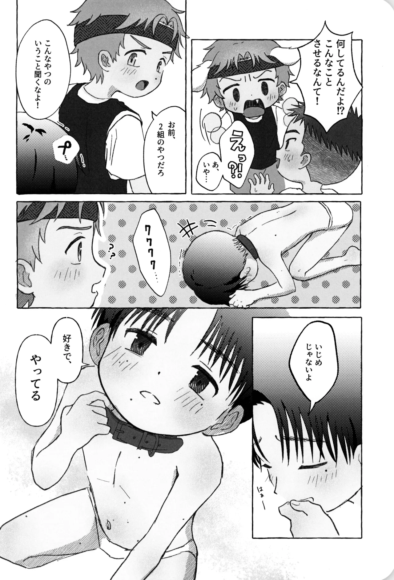 ひみつのxxペット倶楽部 - page10
