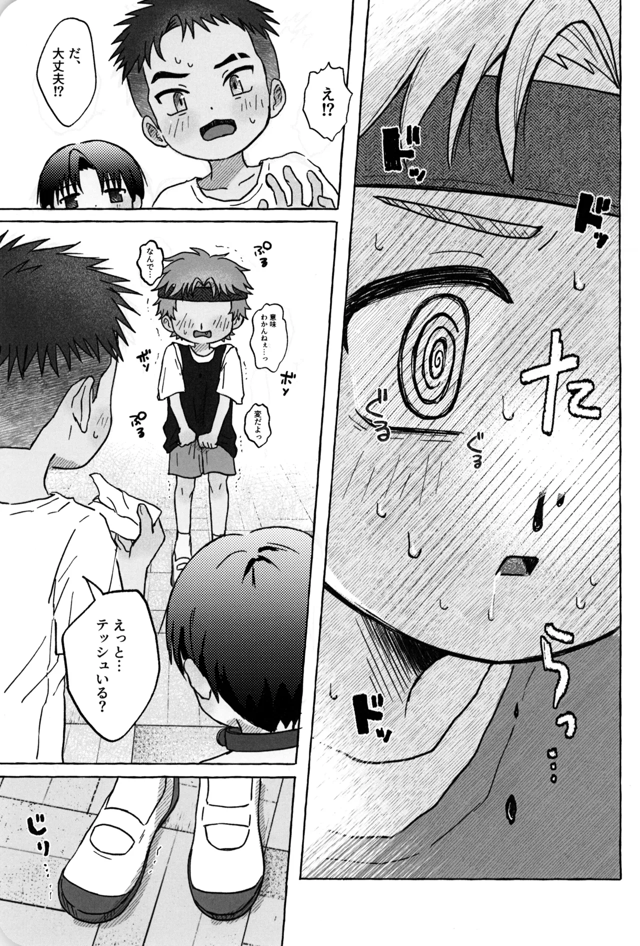 ひみつのxxペット倶楽部 - page15