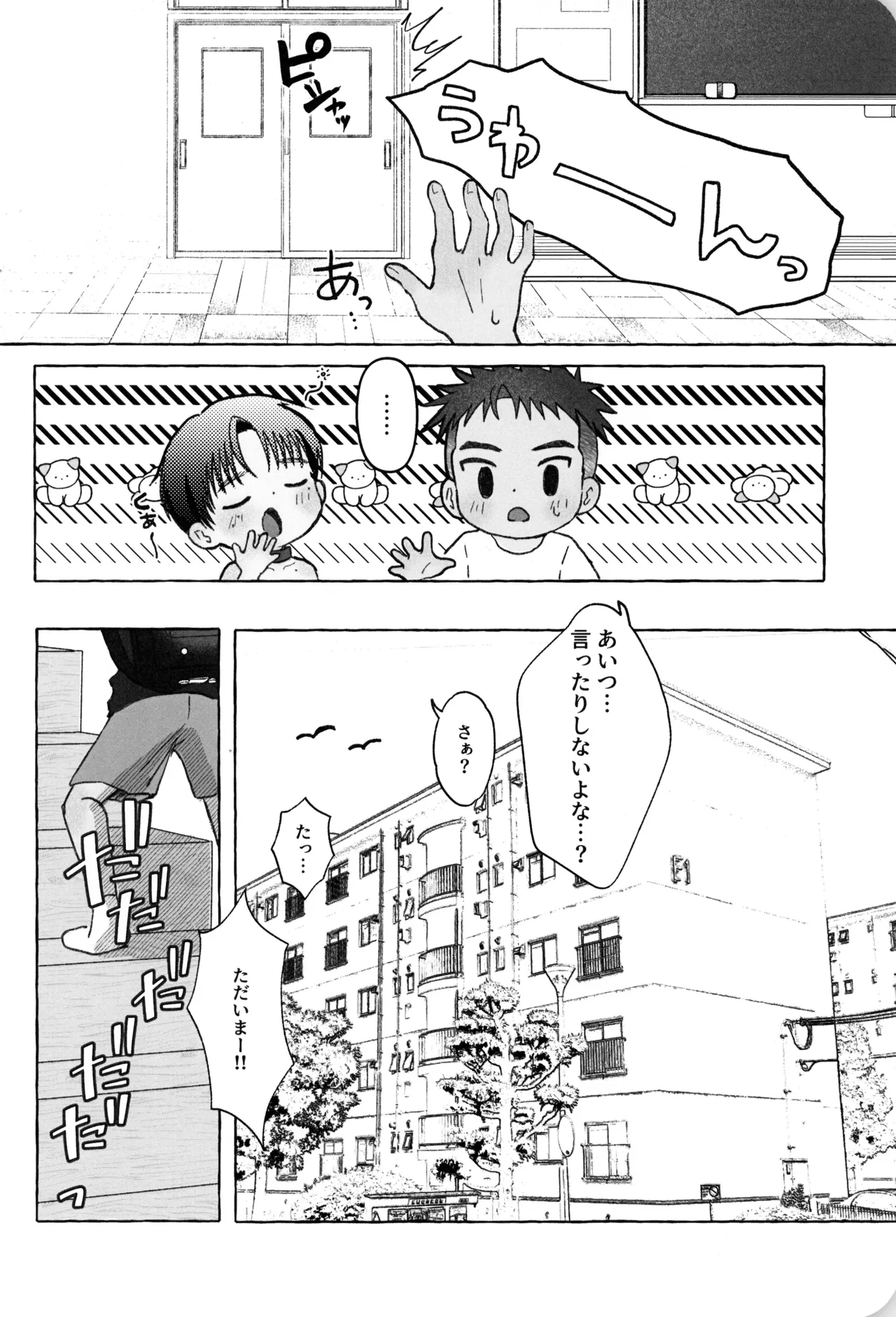 ひみつのxxペット倶楽部 - page16