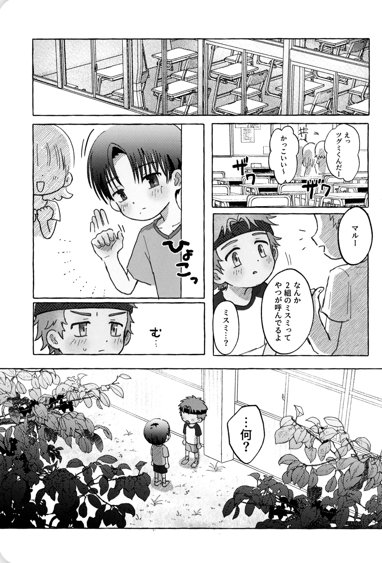 ひみつのxxペット倶楽部 - page21