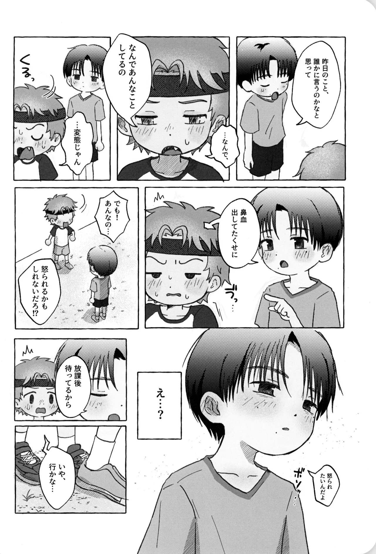 ひみつのxxペット倶楽部 - page22