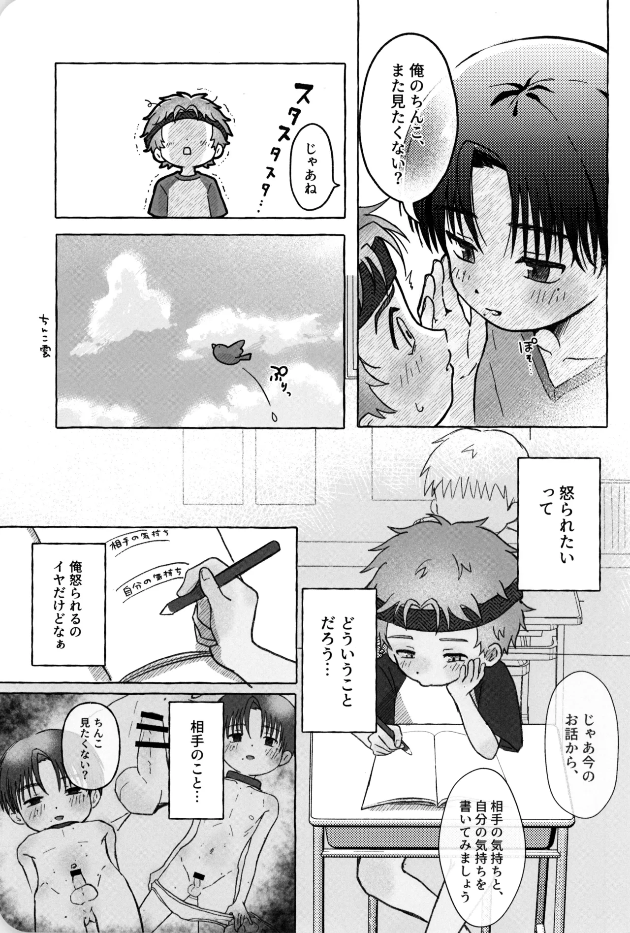 ひみつのxxペット倶楽部 - page23
