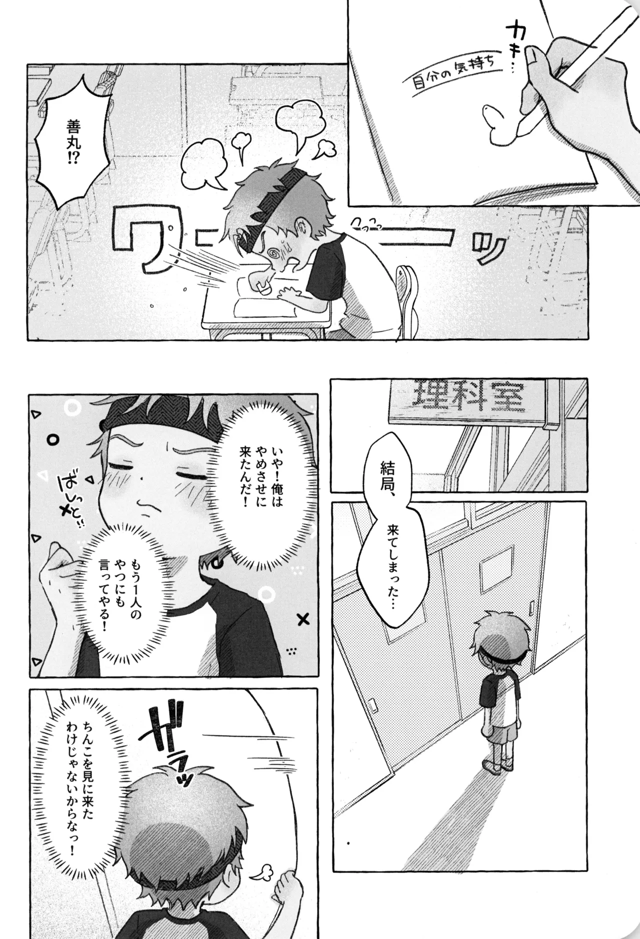 ひみつのxxペット倶楽部 - page24