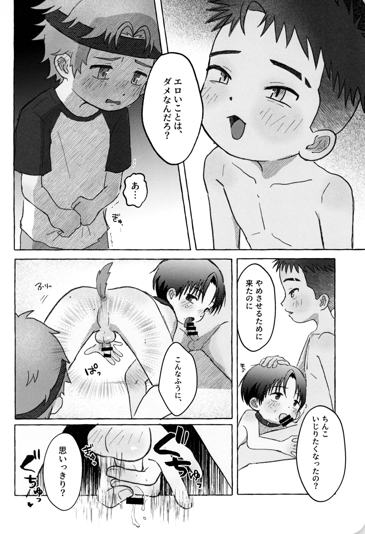 ひみつのxxペット倶楽部 - page30