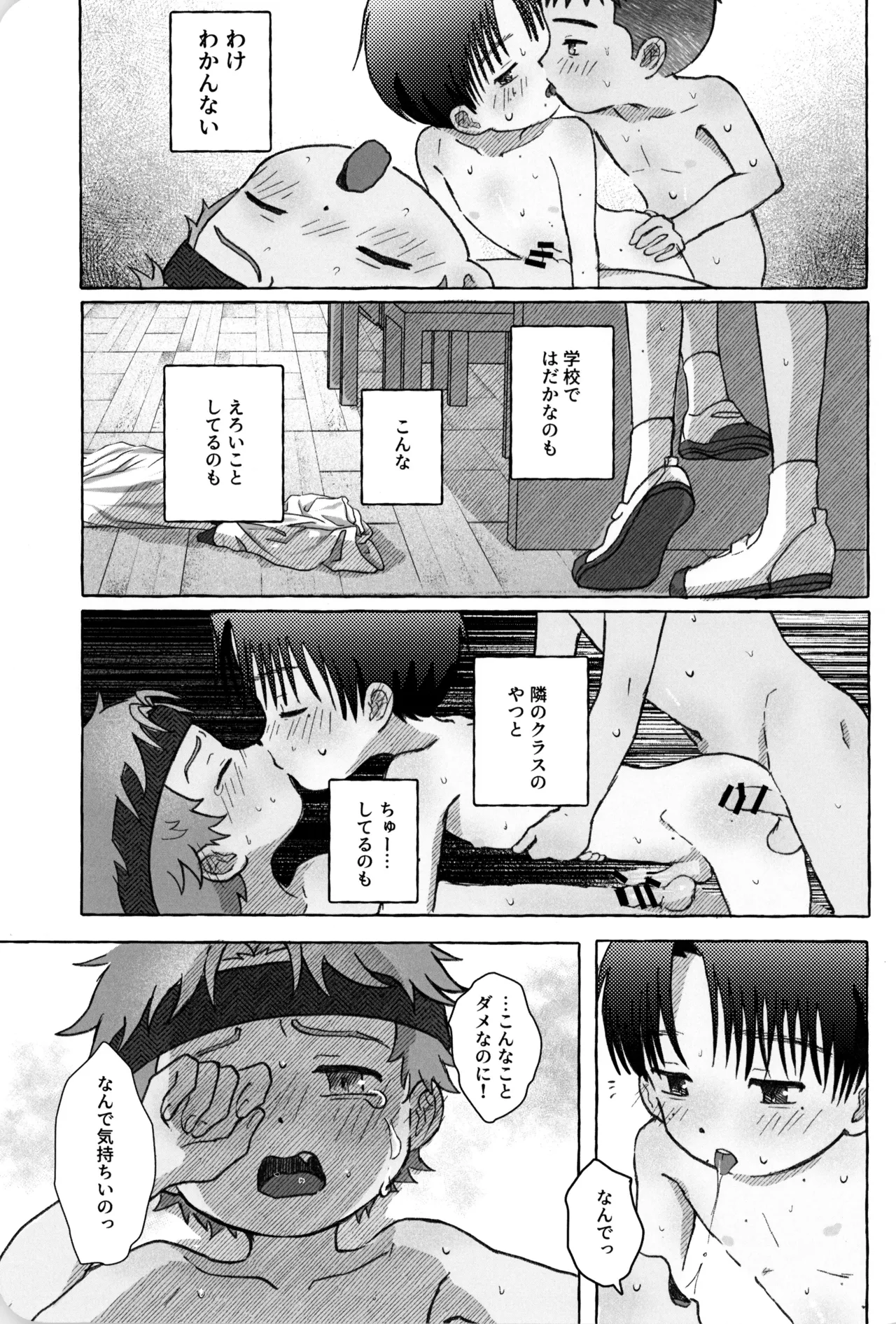 ひみつのxxペット倶楽部 - page39