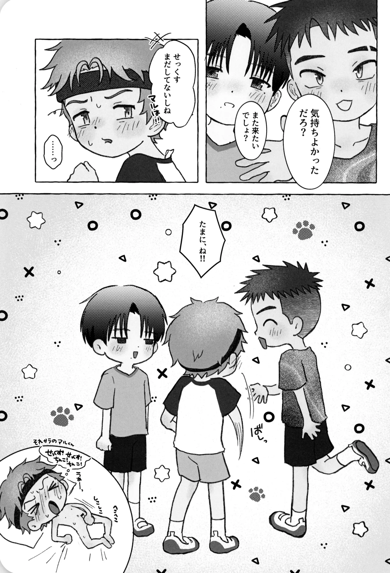ひみつのxxペット倶楽部 - page43
