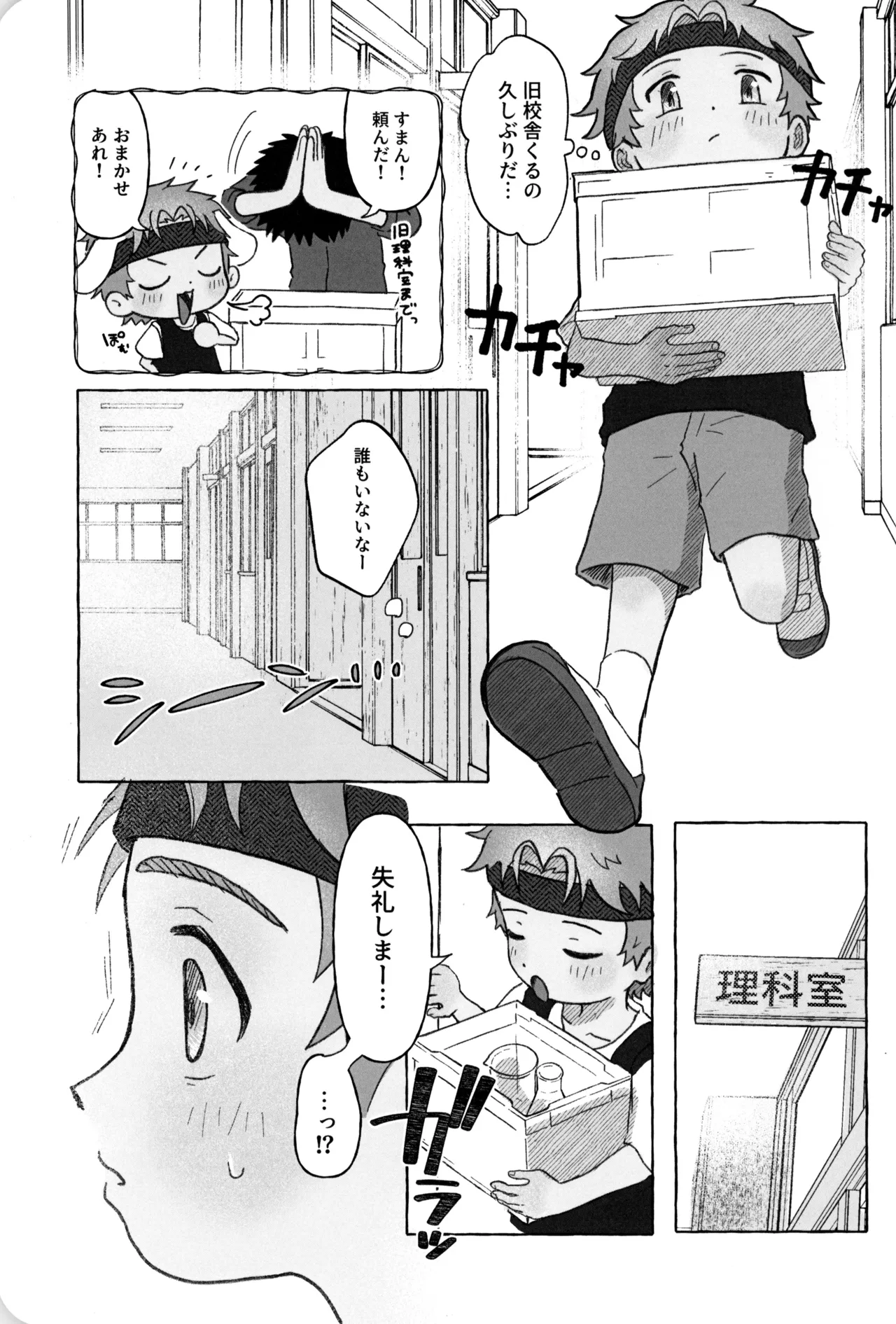 ひみつのxxペット倶楽部 - page5