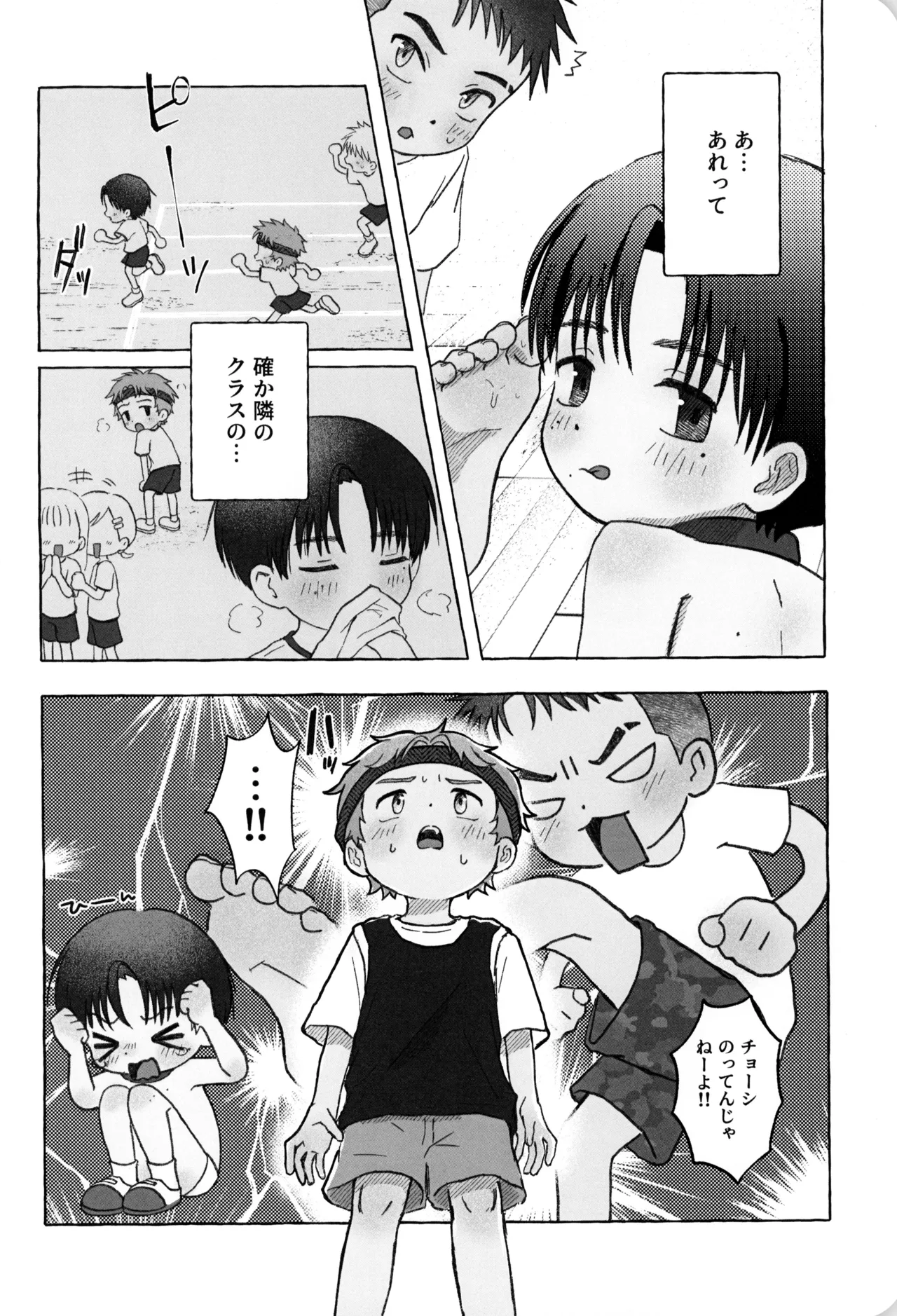ひみつのxxペット倶楽部 - page8