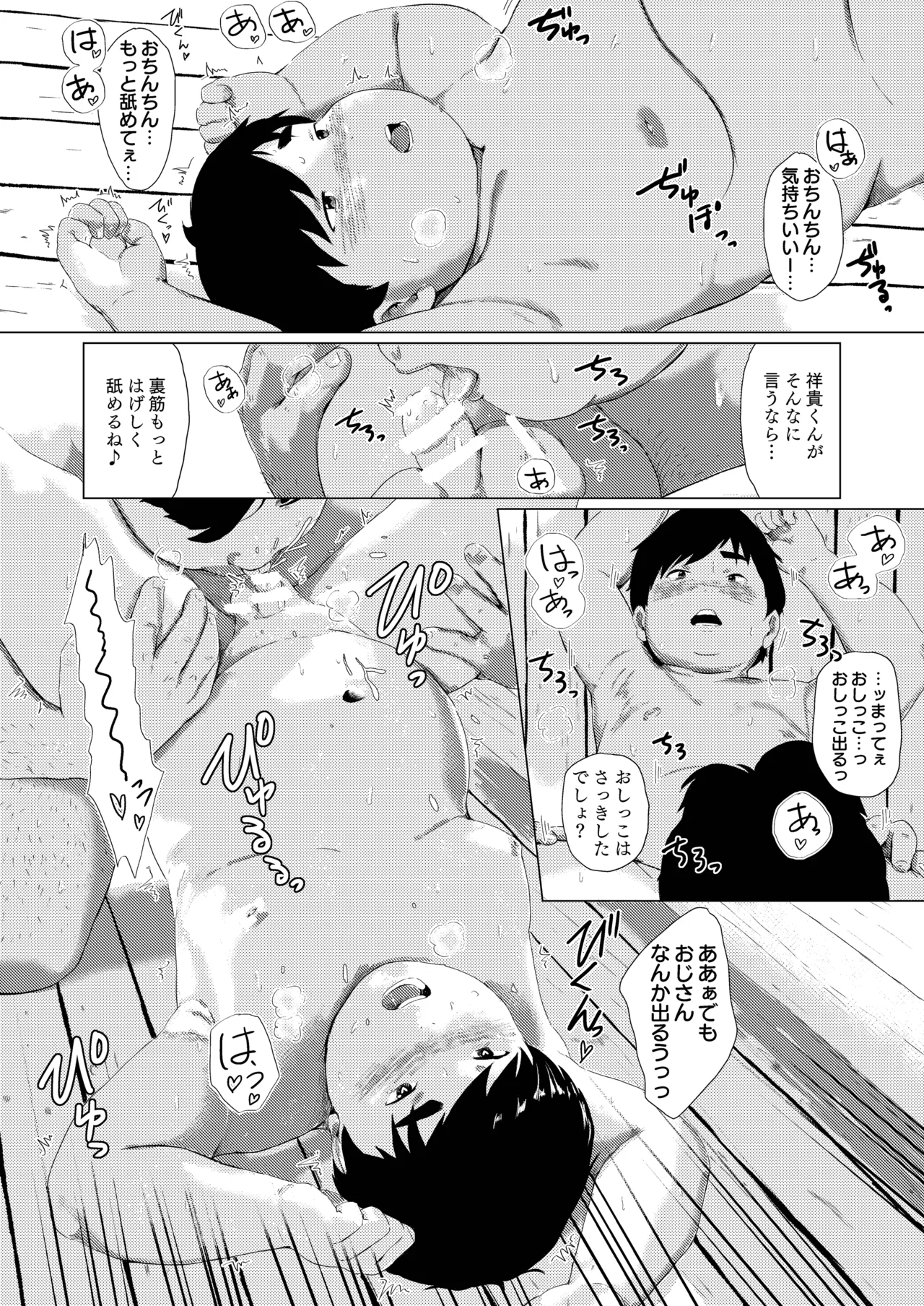 ぼくとおじさんのひみつのお風呂 - page14
