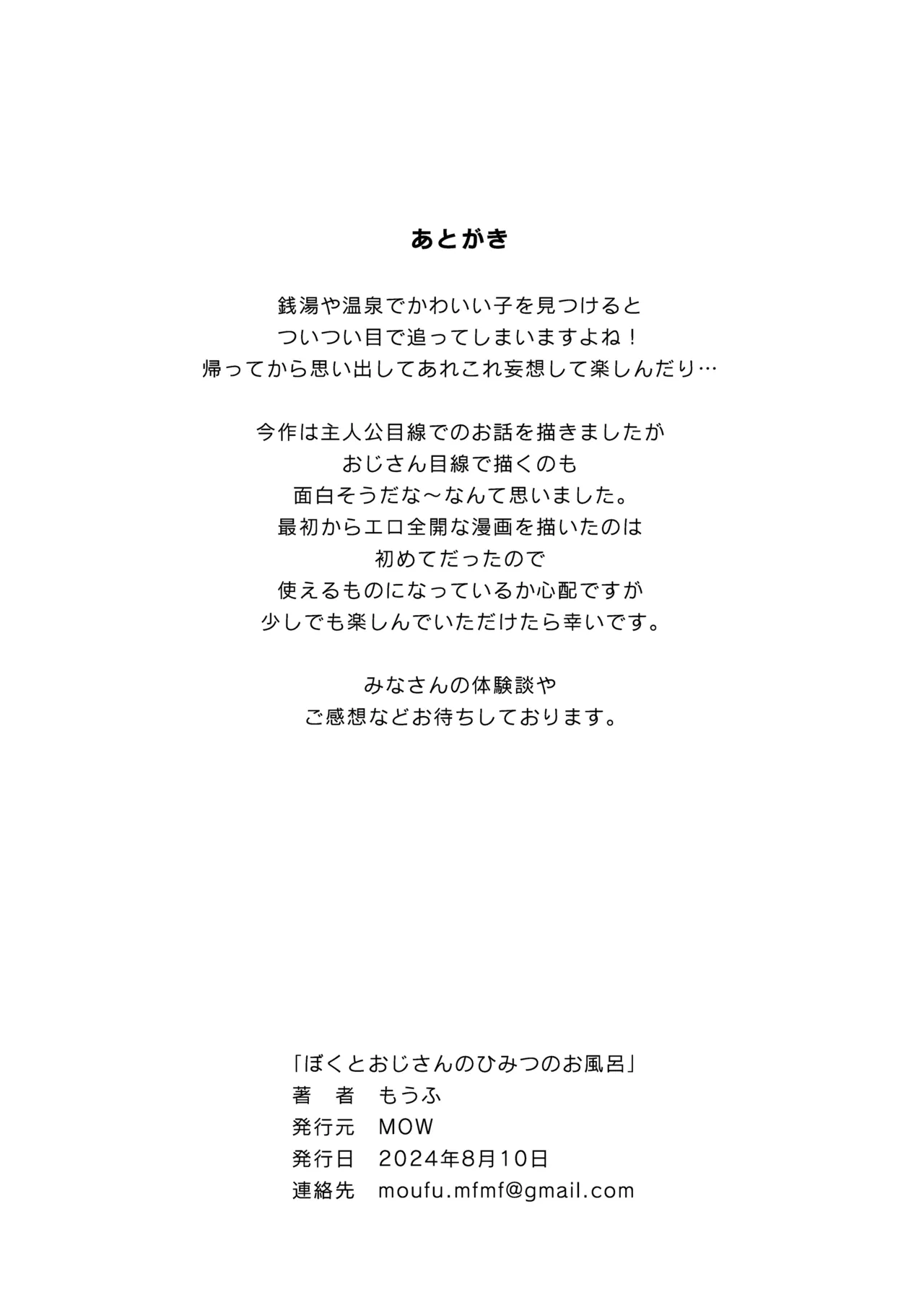 ぼくとおじさんのひみつのお風呂 - page17