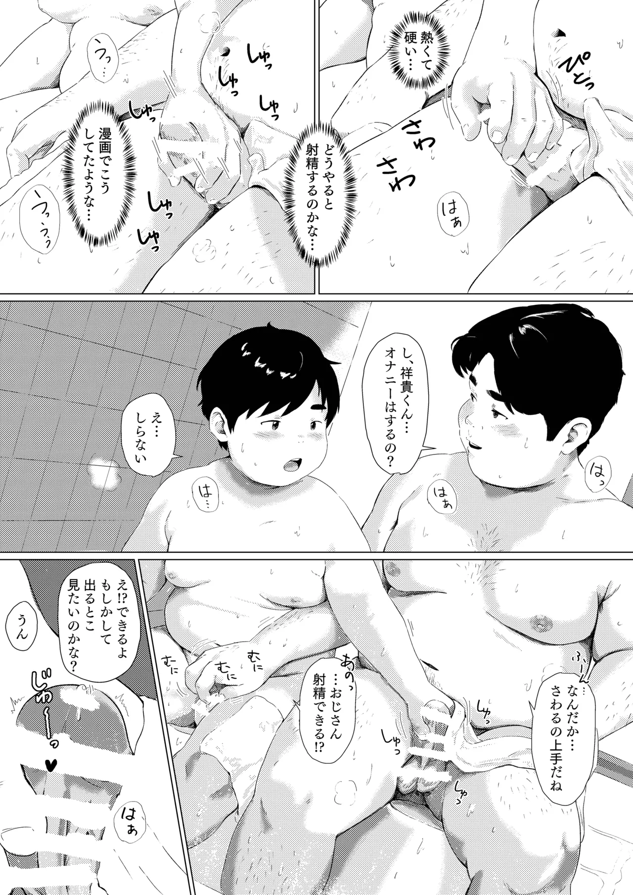 ぼくとおじさんのひみつのお風呂 - page6