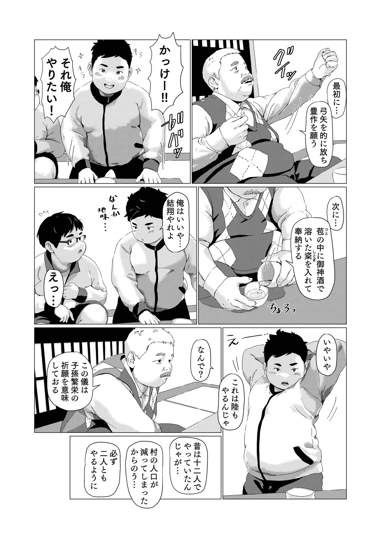 十二山の神講 - page10