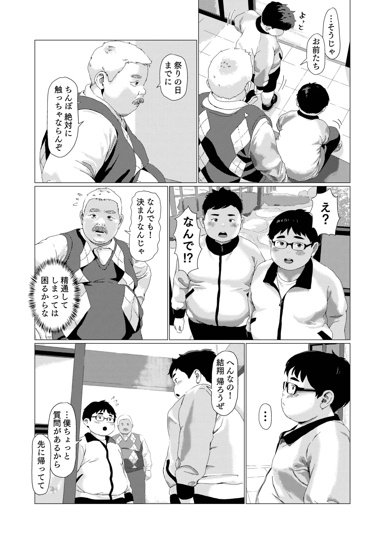 十二山の神講 - page11