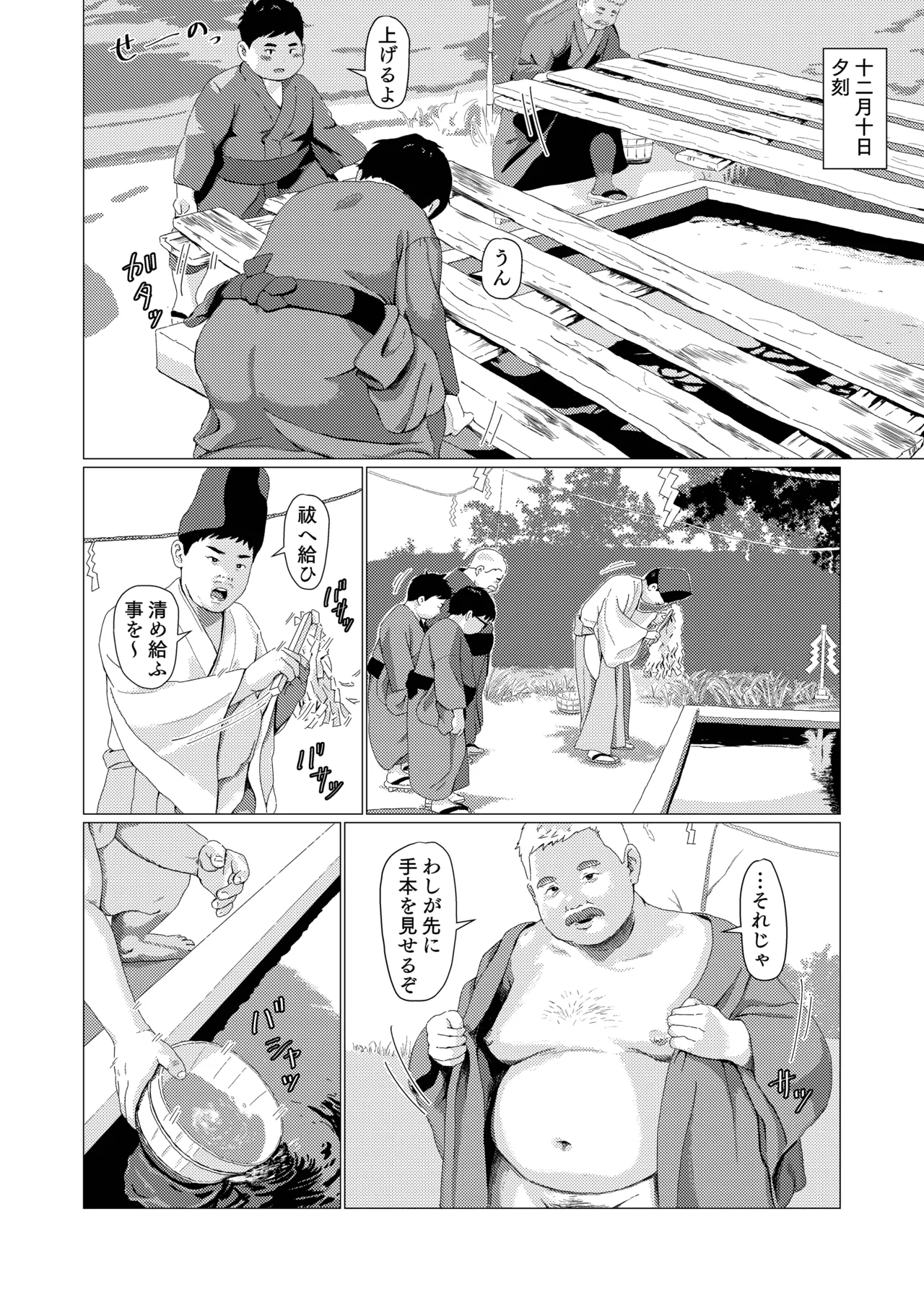 十二山の神講 - page13