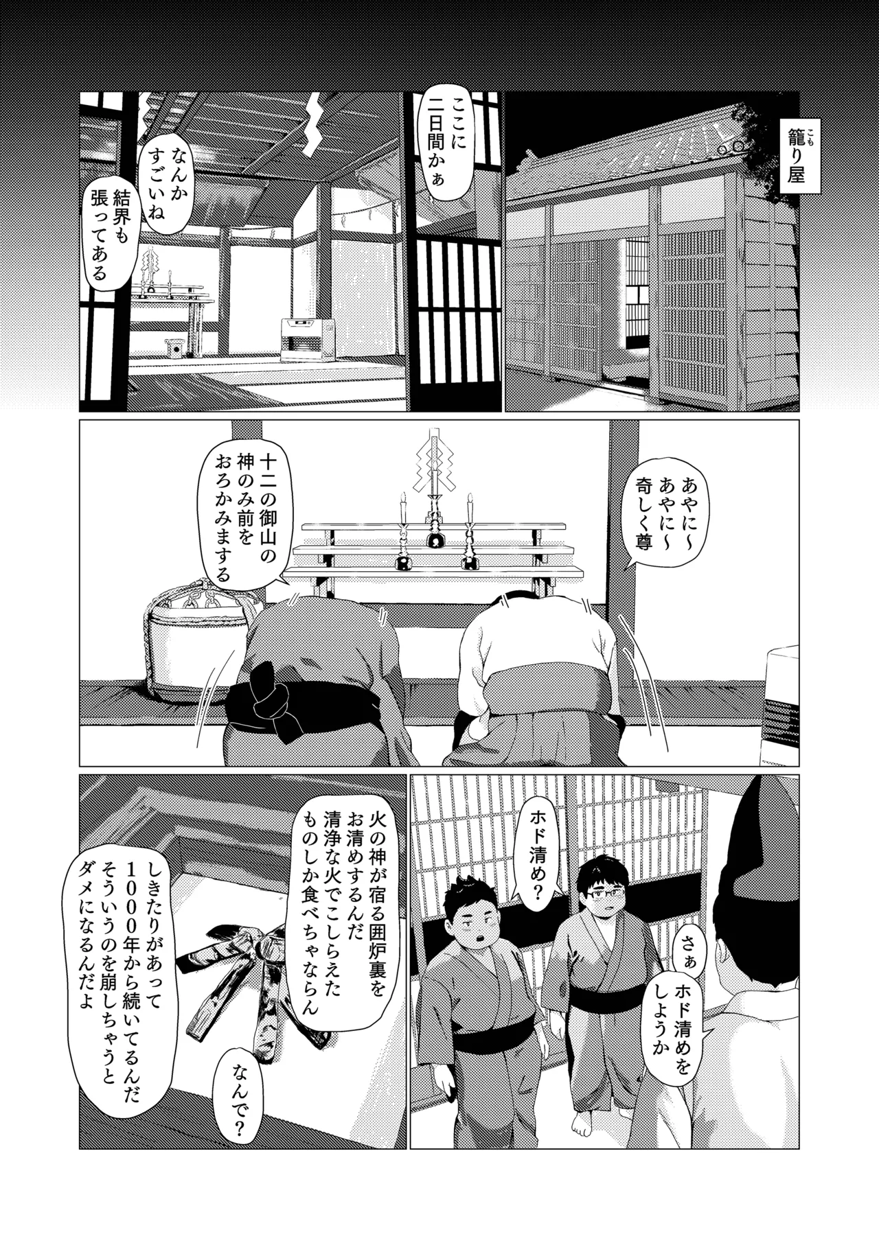 十二山の神講 - page17