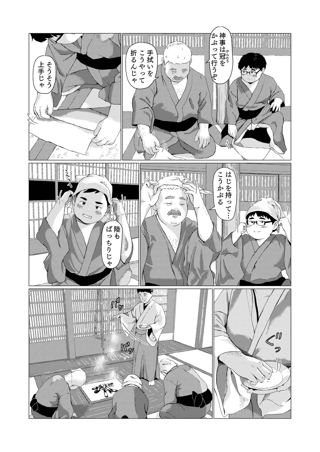 十二山の神講 - page18
