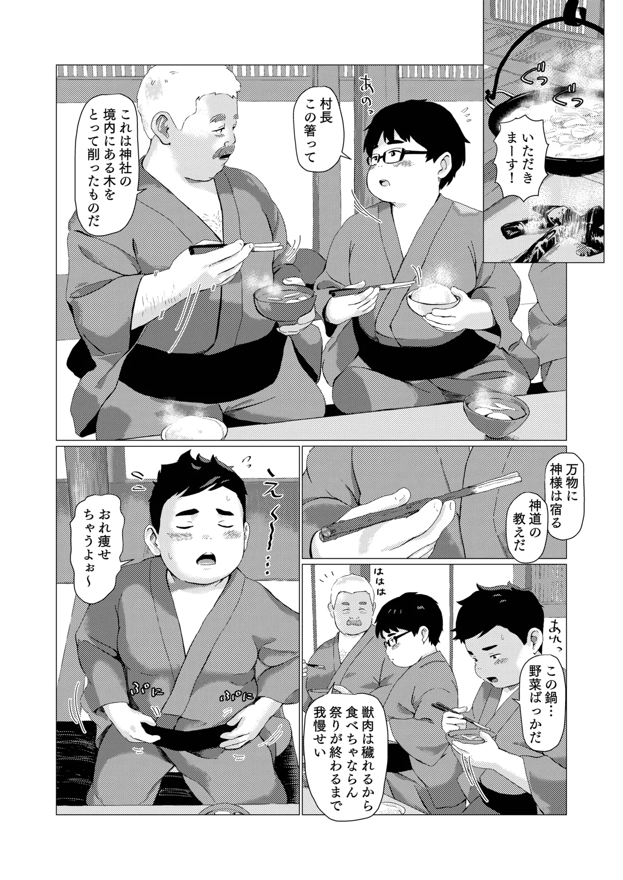 十二山の神講 - page19