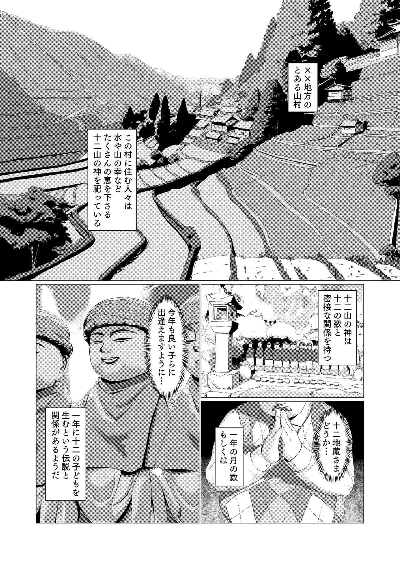 十二山の神講 - page2