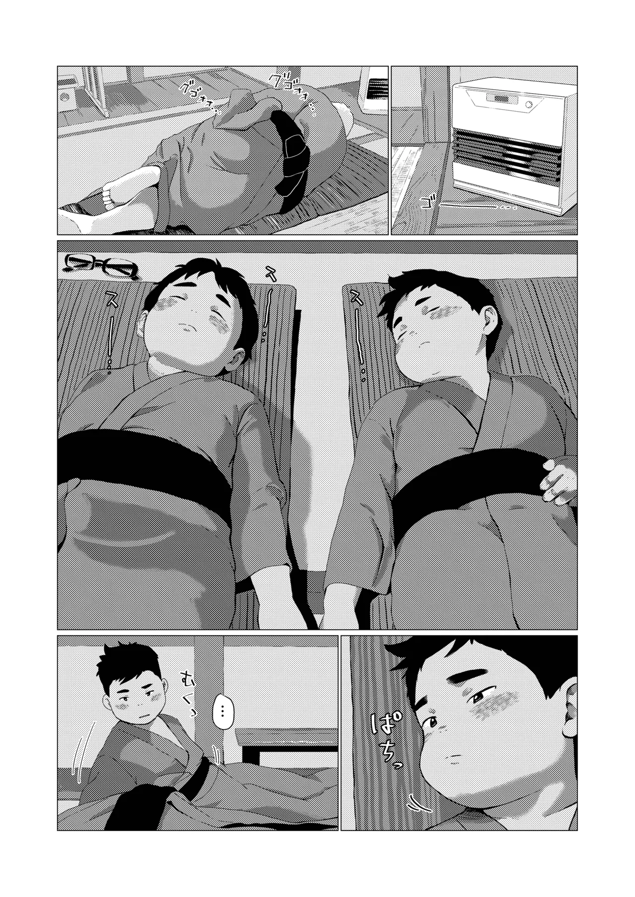 十二山の神講 - page20