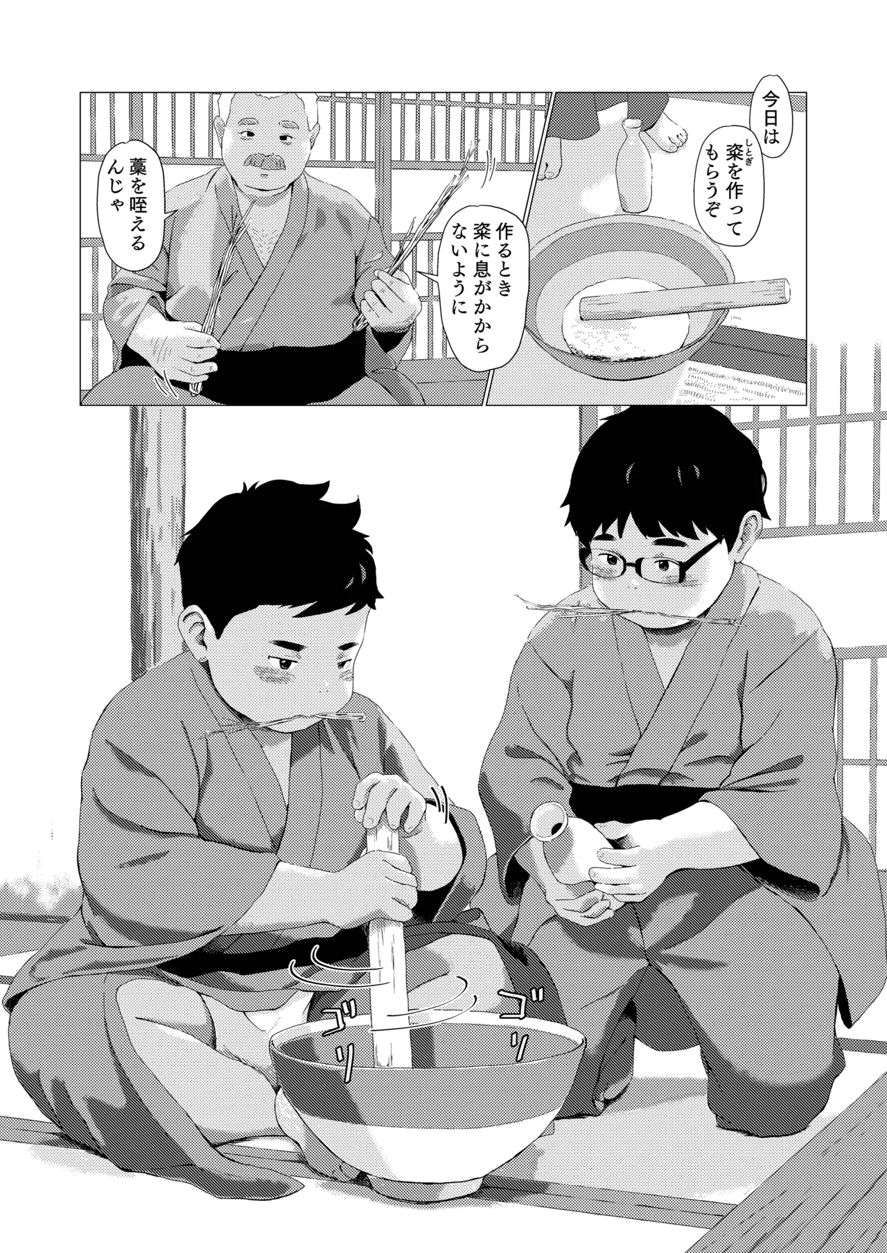 十二山の神講 - page24