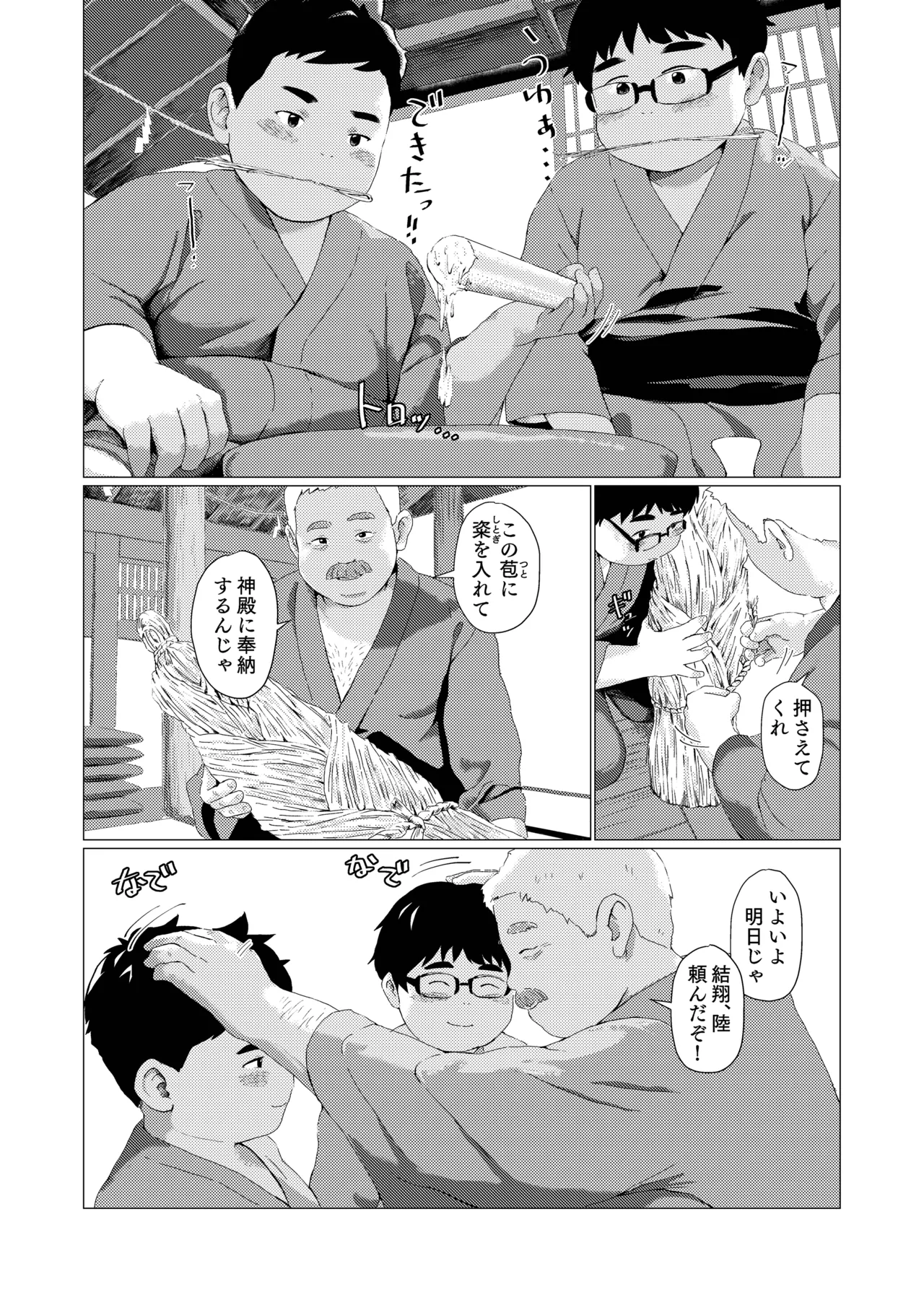 十二山の神講 - page25