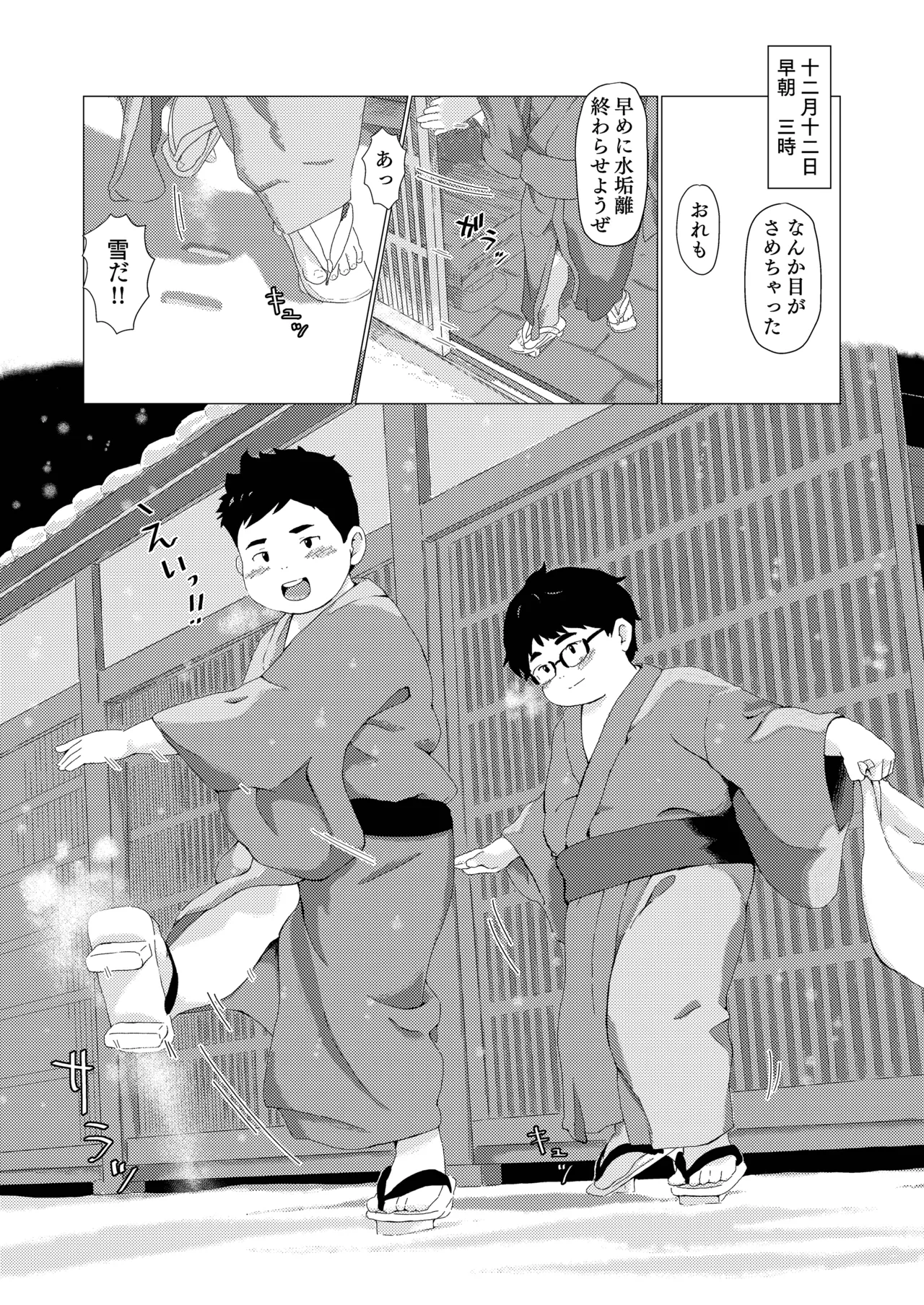 十二山の神講 - page26