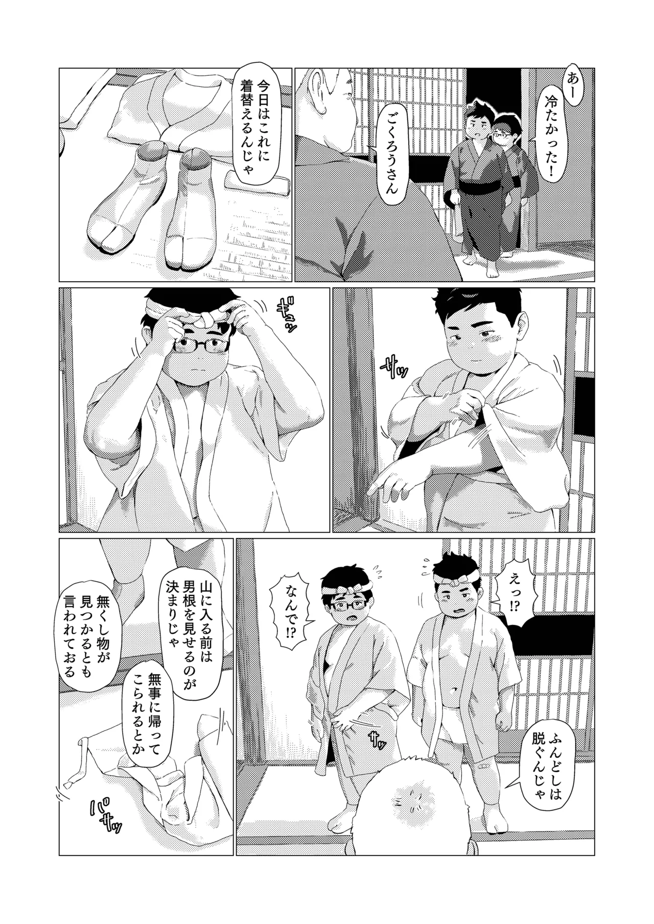 十二山の神講 - page27