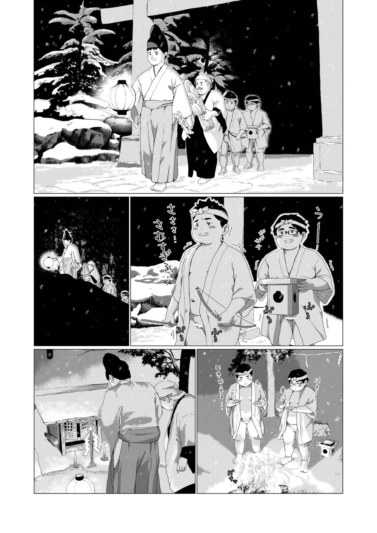 十二山の神講 - page29