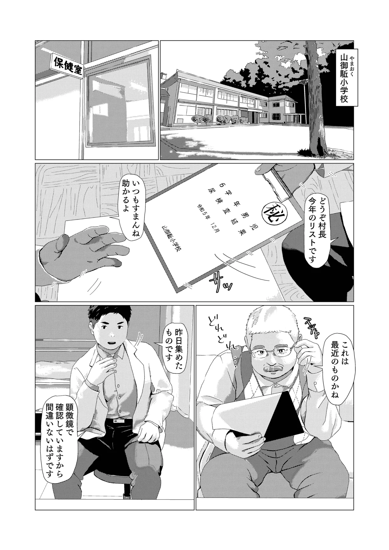 十二山の神講 - page3