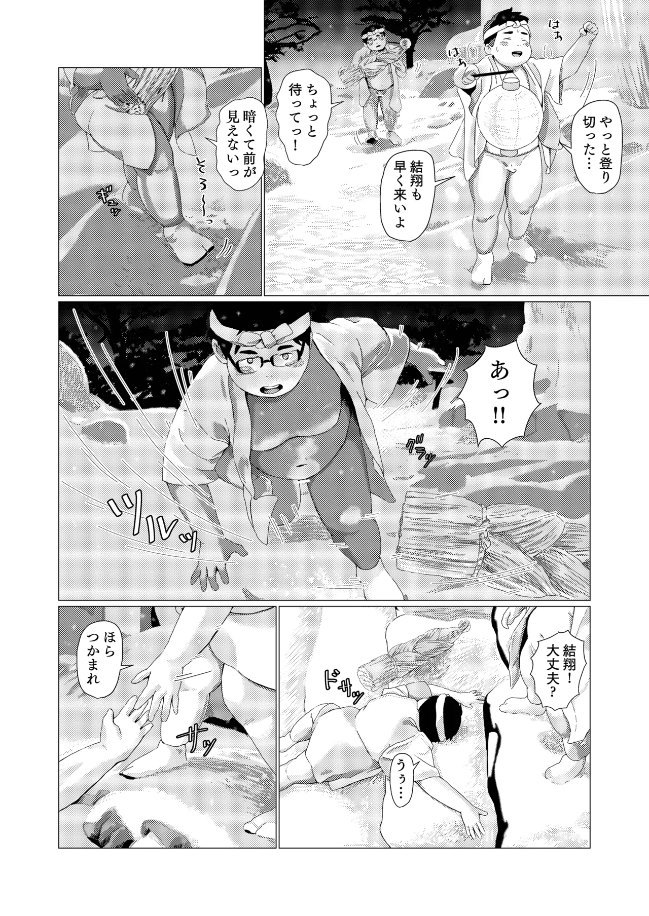 十二山の神講 - page33