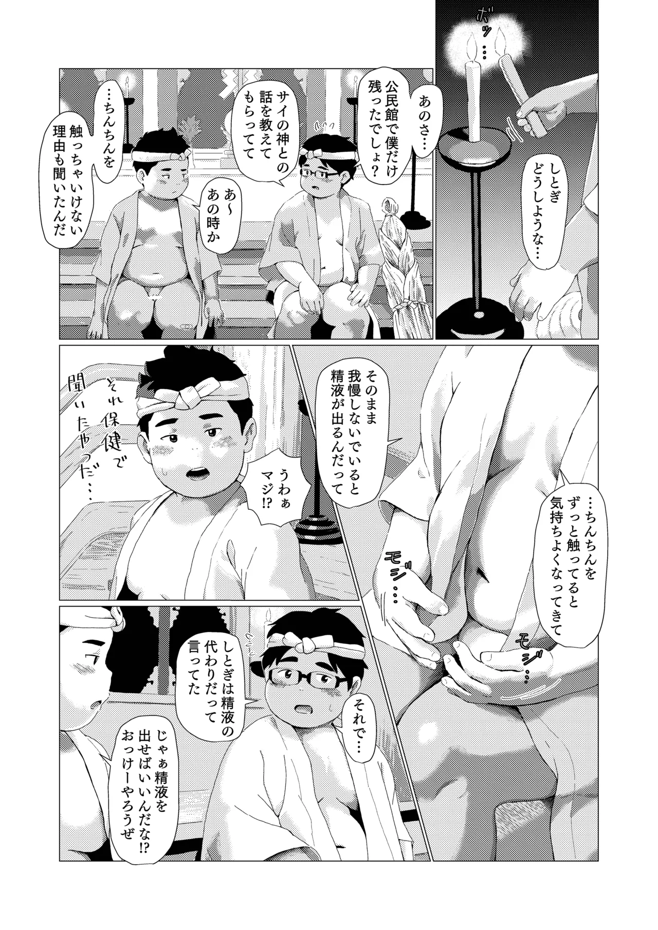十二山の神講 - page35