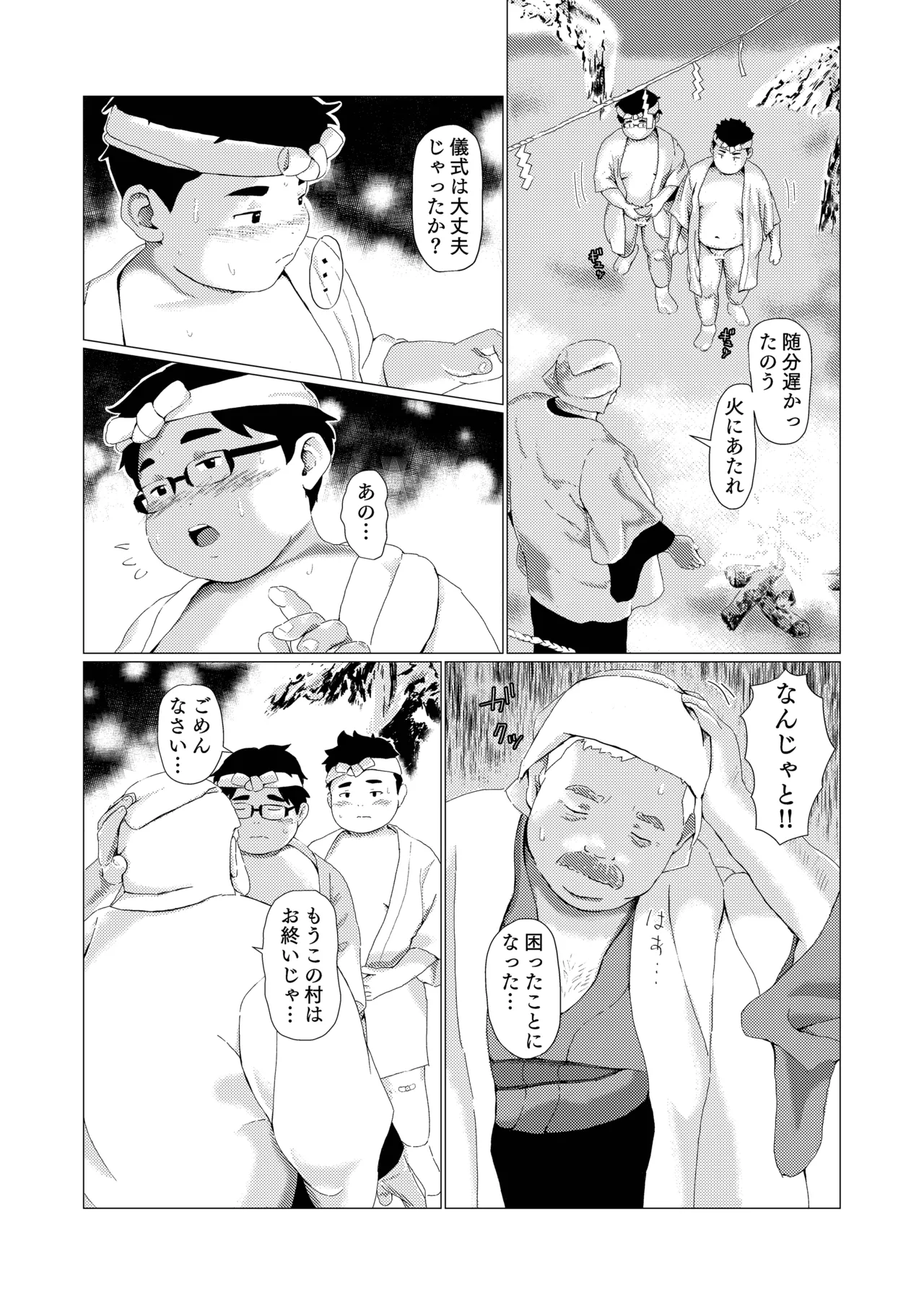十二山の神講 - page43