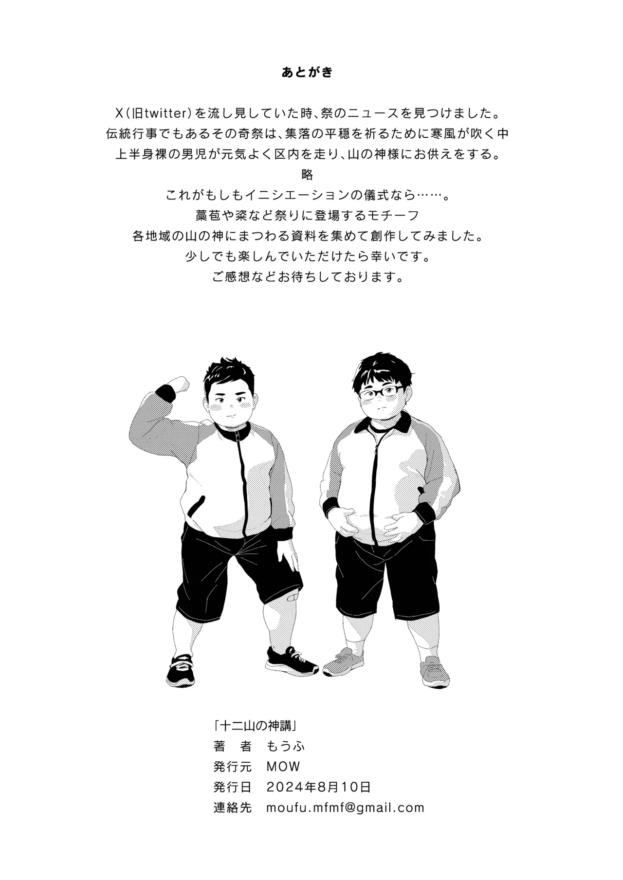 十二山の神講 - page45