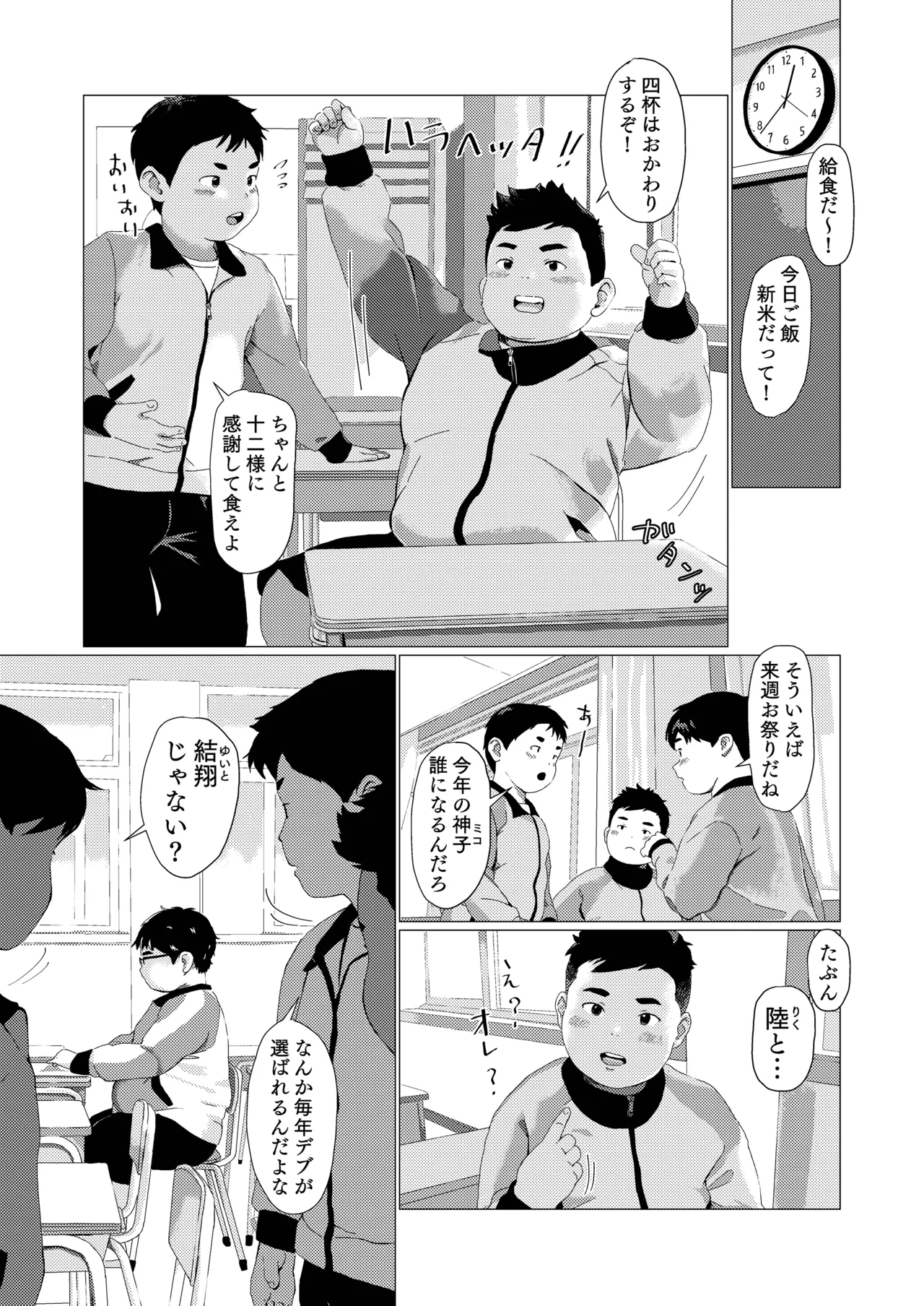 十二山の神講 - page5