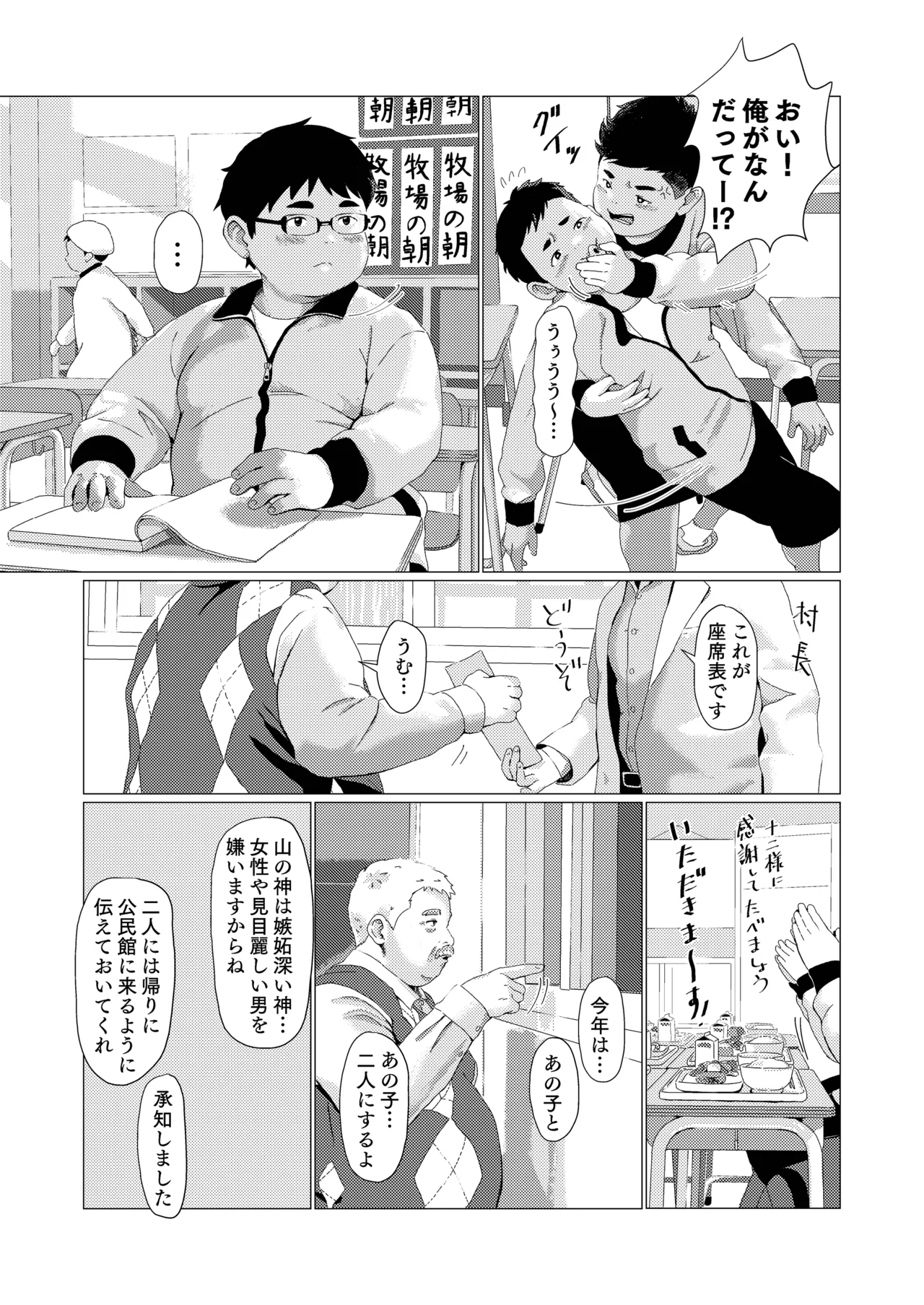 十二山の神講 - page6