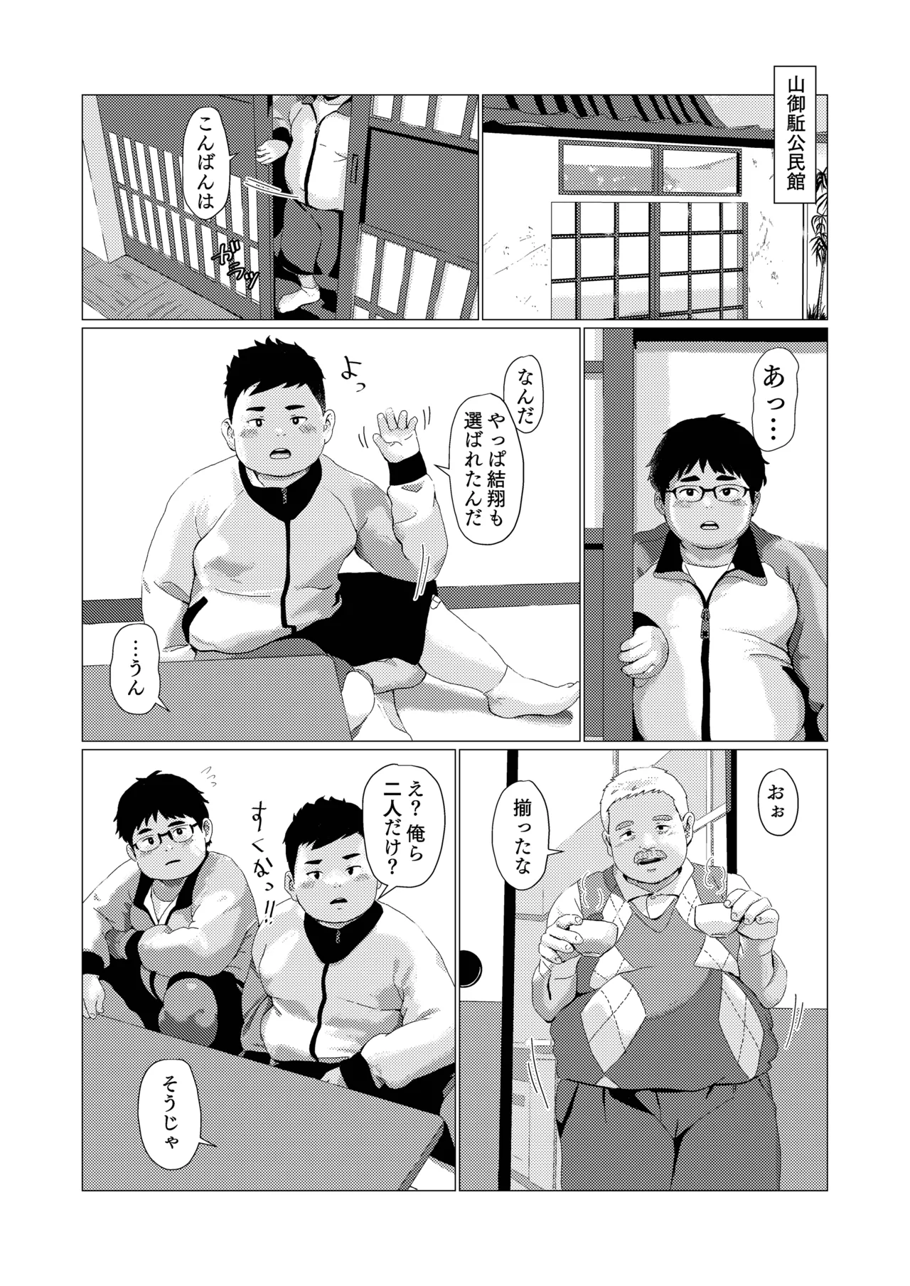 十二山の神講 - page7
