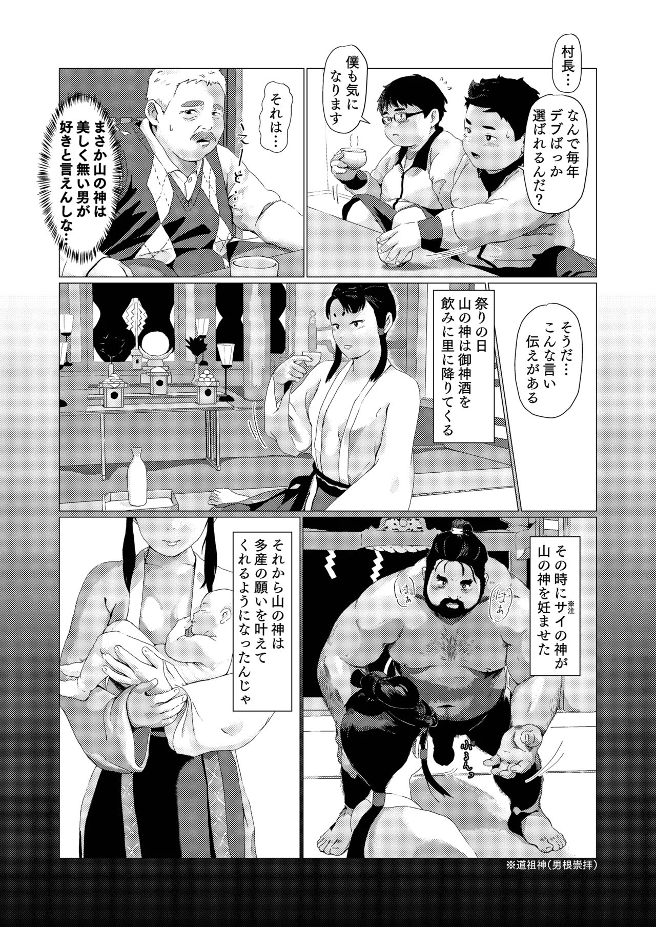 十二山の神講 - page8