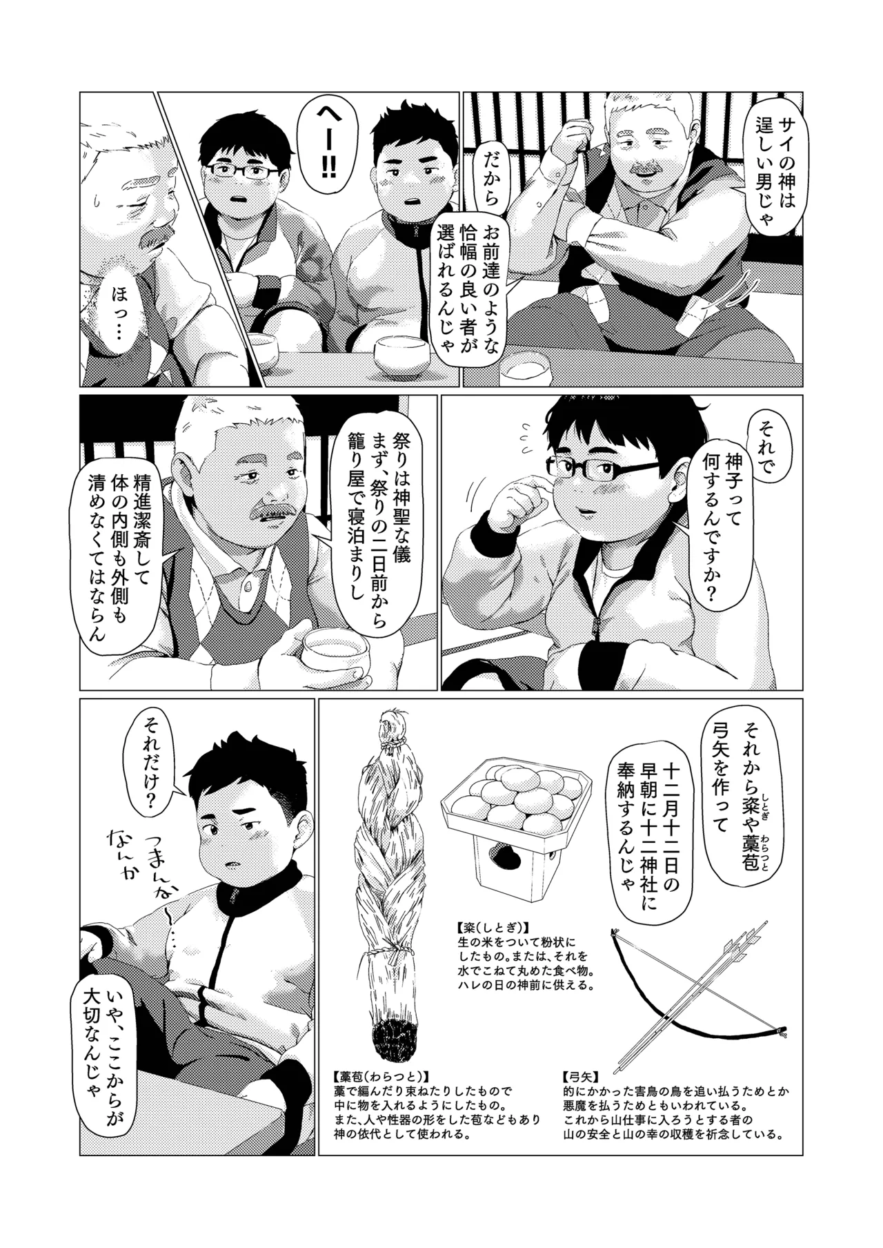 十二山の神講 - page9
