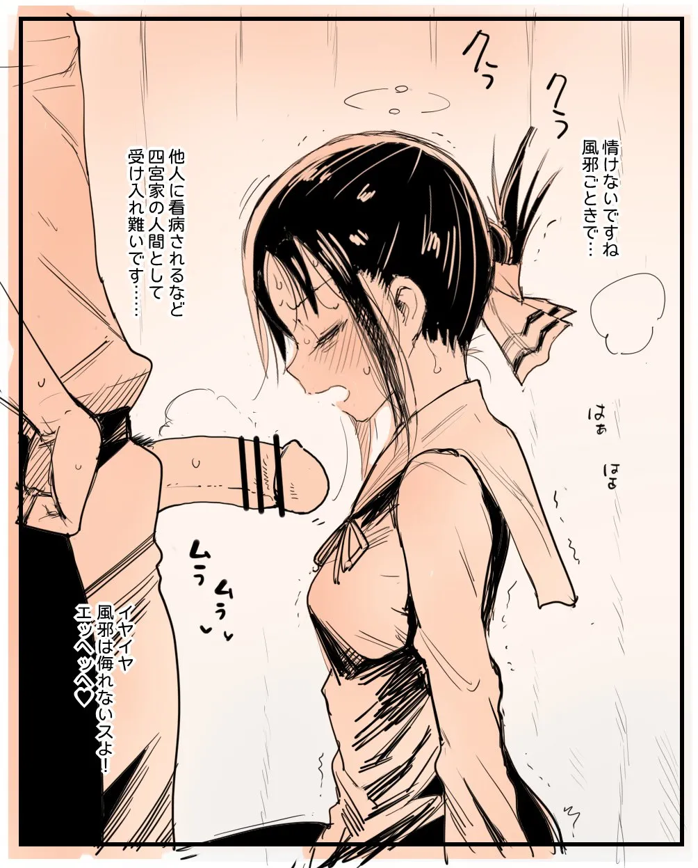 かぐや様を看病したい - page16