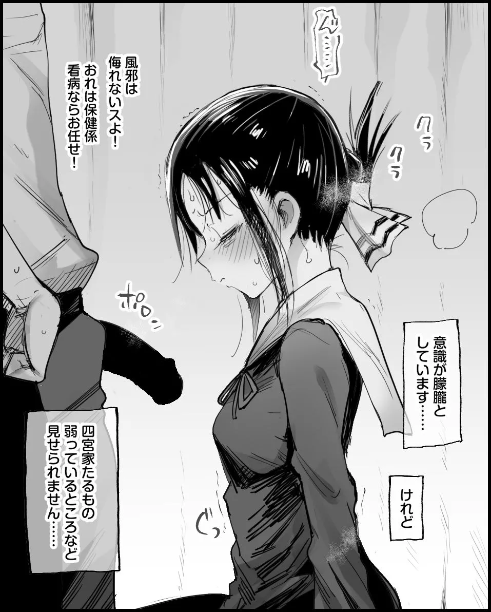 かぐや様を看病したい - page2
